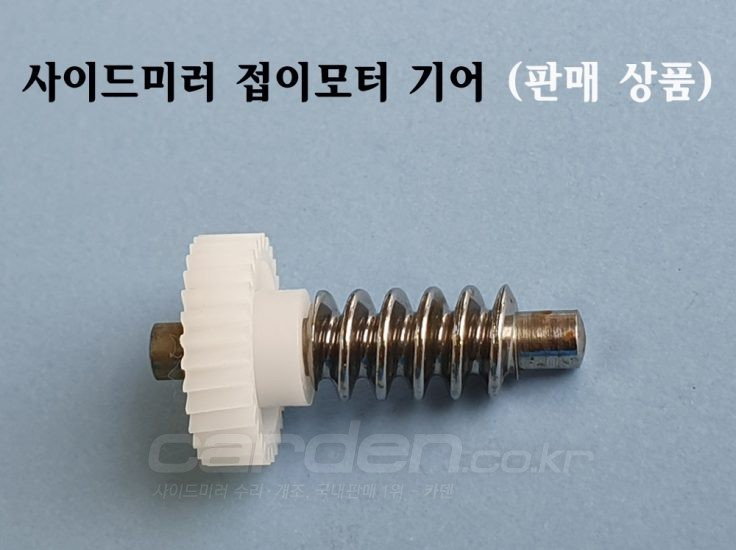 접이모터 기어 04